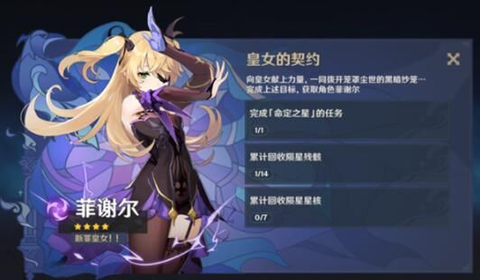 原神未归的熄星活动攻略：未归的熄星奖励玩法介绍