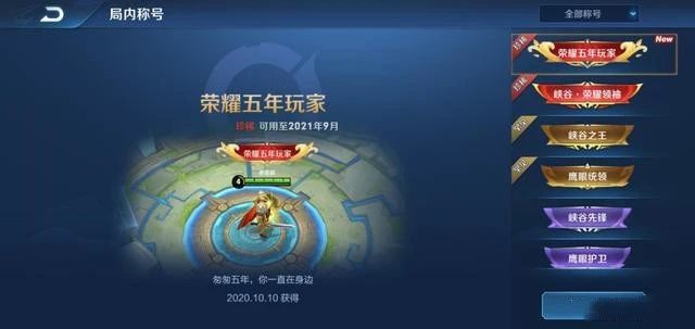 王者荣耀五周年称号怎么得？荣耀五年玩家称号领取地址链接