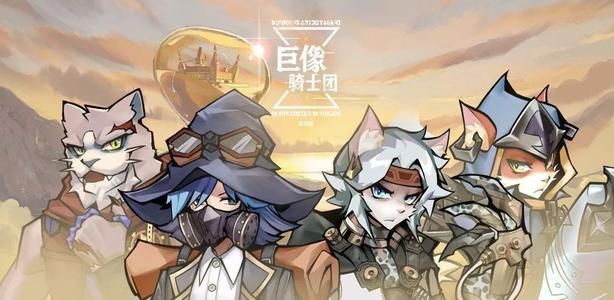 巨像骑士团角色推荐：最强骑士角色选择一览