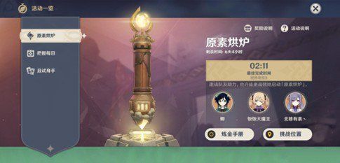 原神炼金效率怎么获得？炼金效率累积16万攻略