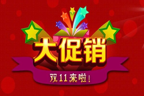 淘宝双十一2020活动介绍：最新双十一满减规则一览