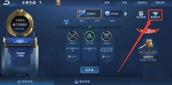 王者荣耀五周年称号怎么设置？五周年称号设置方法