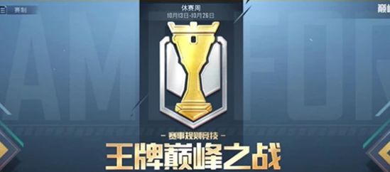 和平精英巅峰赛战队怎么退出？巅峰赛战队退出攻略