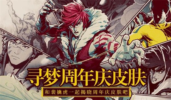 王者荣耀李小龙是谁的皮肤？五周年李小龙皮肤介绍