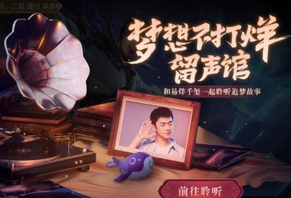 王者荣耀易烊千玺语音包怎么获得？易烊千玺筑梦语音包获取攻略