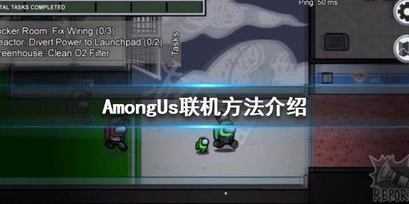 在我们之间怎么联机？联机玩法教程