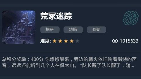 犯罪大师荒冢迷踪答案是什么？crimaster荒冢迷踪解密答案介绍