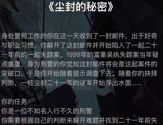 犯罪大师尘封的秘密答案是什么？crimaster尘封的秘密1-7答案大全