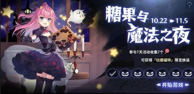 碧蓝航线糖果与魔法之夜活动什么时候开始？活动内容详情