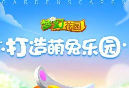 梦幻花园破解版无限星最新版在哪里下载？无限星无限金币版本下载地址