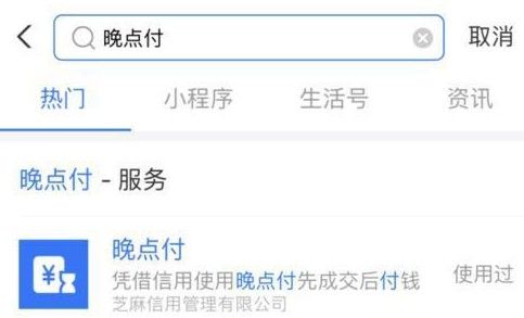 支付宝晚点付怎么用？晚点付使用方法介绍