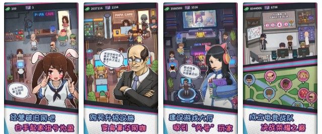 网吧模拟器世界赛怎么打？世界冠军怎么过