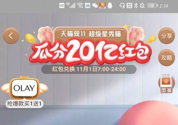 2020天猫双十一怎么玩？淘宝双十一养猫怎么退队？