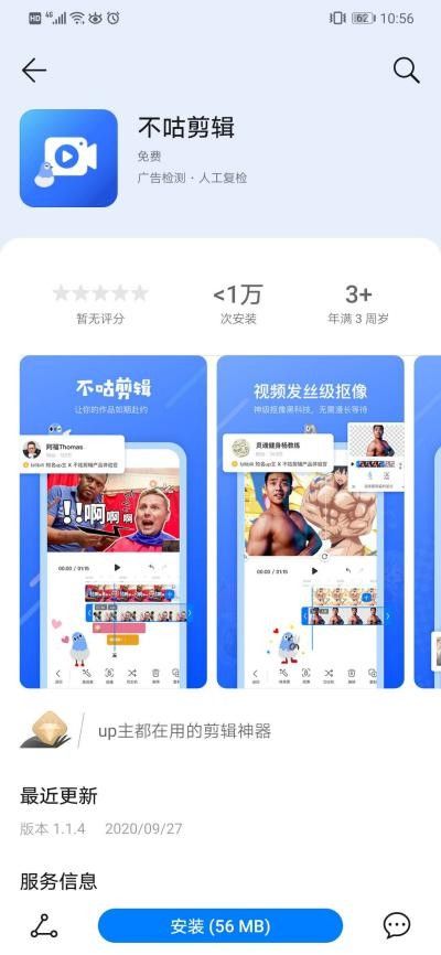 剪映和不咕剪辑对比怎么样？两款软件功能对比分析