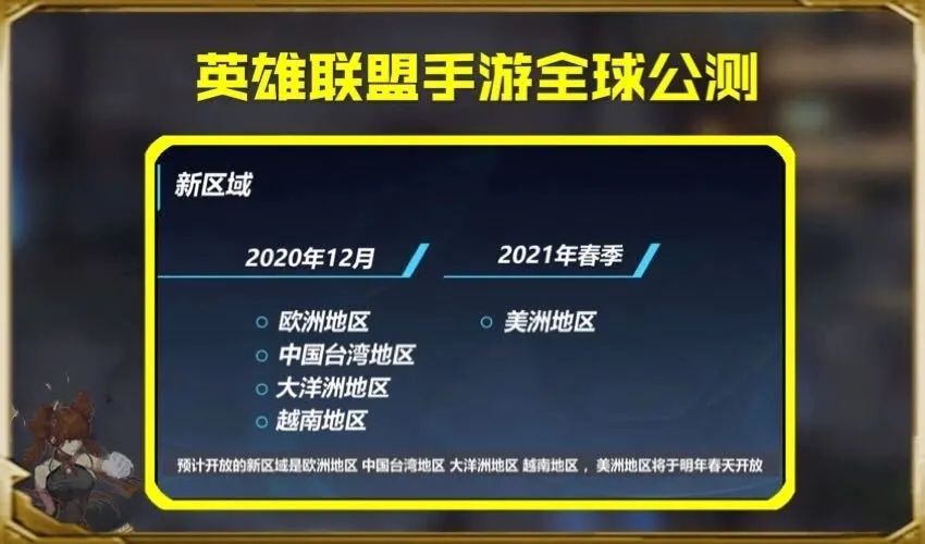 lol手游10月27日上线是真的吗？英雄联盟手游10月27日公测上线