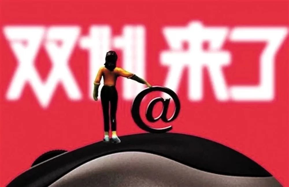天猫双十一预售开启：预售活动详情