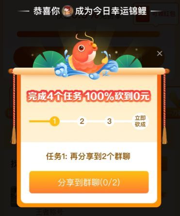 拼多多幸运锦鲤的四个任务是什么？幸运锦鲤百分百砍成任务完成攻略
