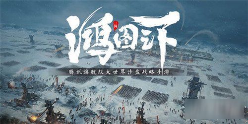 鸿图之下邀请码是多少？邀请码怎么获得