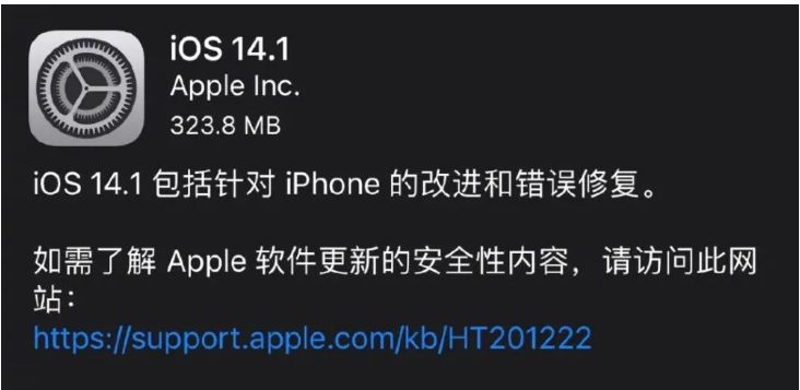 苹果ios14.1值得升级吗？更新内容详情介绍