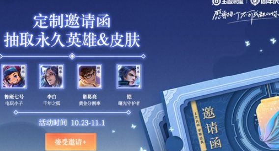 王者荣耀定制邀请函怎么获得？王者共创荣耀盛典邀请函活动入口