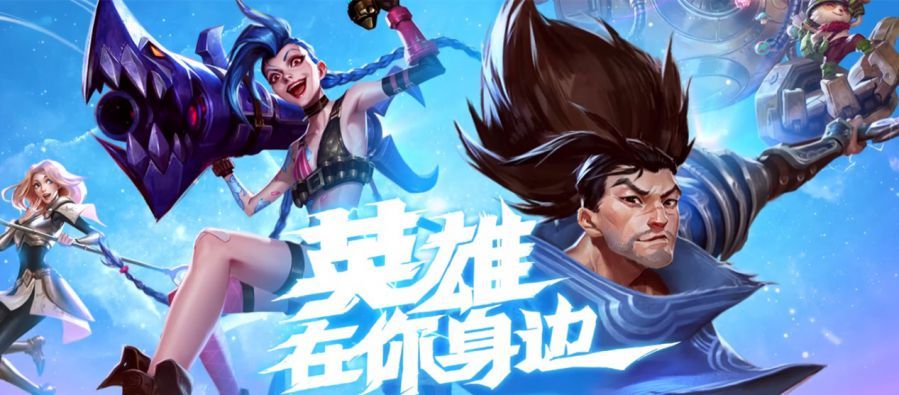 英雄联盟激斗峡谷测试资格怎么获取？测试资格领取网址