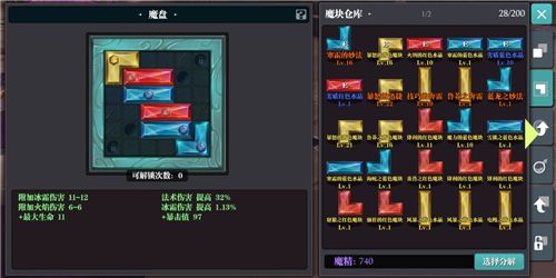 魔渊之刃魔盘图表：魔盘组合大全