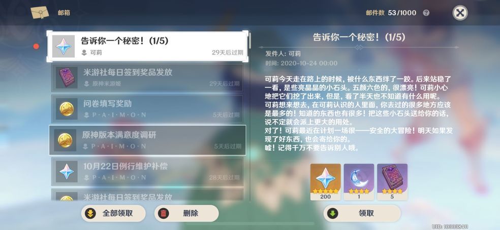 原神可莉告诉你一个秘密邮件在哪？可莉邮件告诉你一个秘密位置介绍