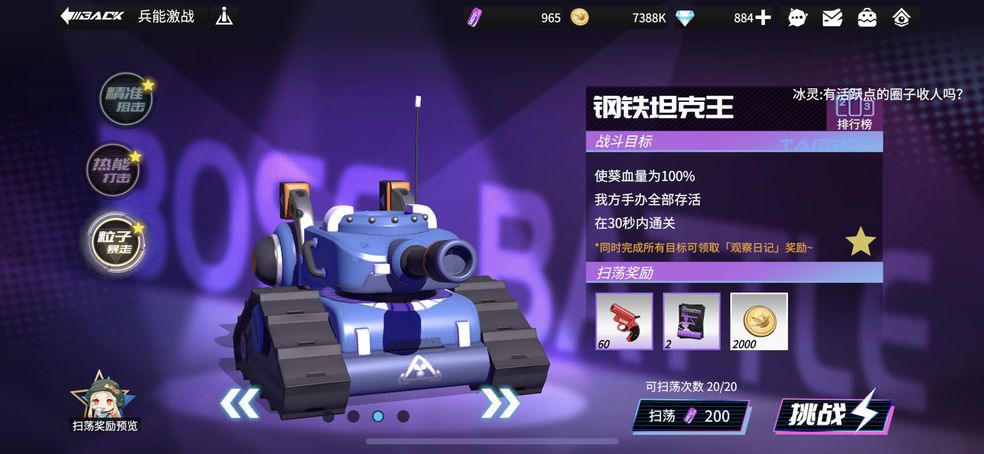 高能手办团兵能激战钢铁坦克王攻略：钢铁坦克王通关教程