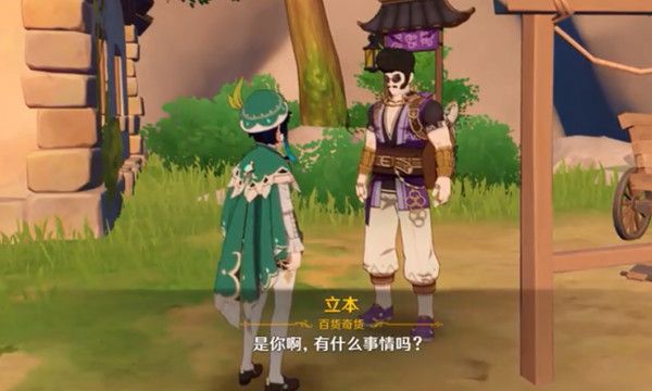 原神百货奇货第二天怎么玩？百货奇货第二天立本位置攻略