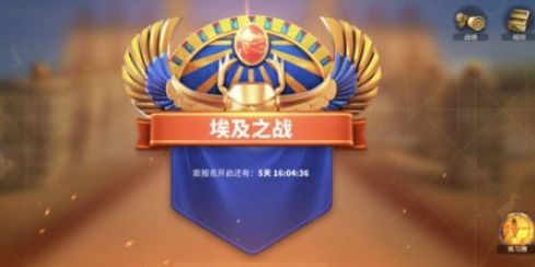 万国觉醒埃及之战怎么玩？埃及之战打法战术讲解
