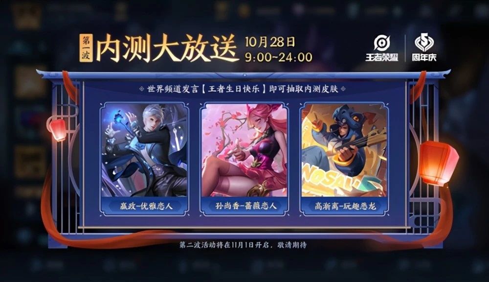 王者荣耀内测皮肤有哪些？内测皮肤免费获得方法