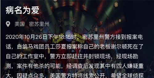 犯罪大师病名为爱凶手是谁？病名为爱答案分享
