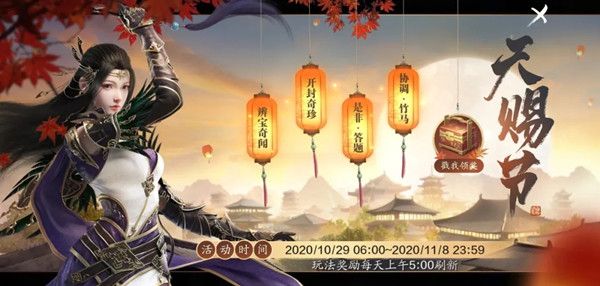 天涯明月刀手游天赐节活动攻略：天赐节活动玩法介绍
