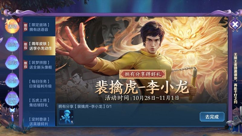 王者荣耀李小龙两个动作怎么领？李小龙第二个动作领取方法
