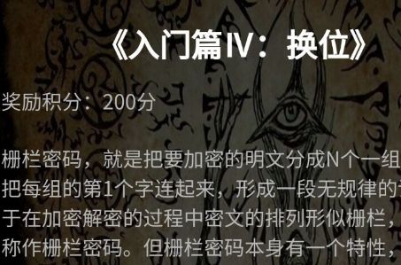 犯罪大师入门篇4换位答案是什么？换位答案详情一览
