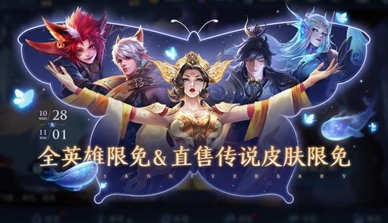 王者荣耀传说皮肤有哪些？五周年限免传说皮肤全部汇总