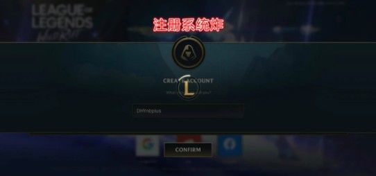 英雄联盟手游注册系统炸服怎么办？服务器瘫痪进不去原因一览