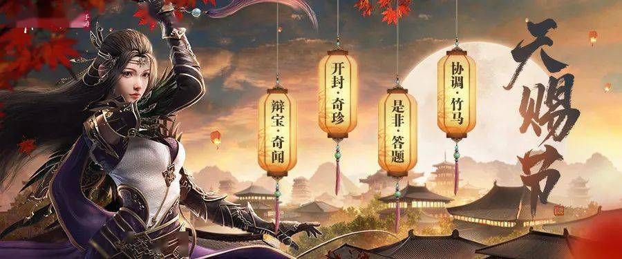 天涯明月刀手游天赐节节日庆典上线！10月29日更新公告