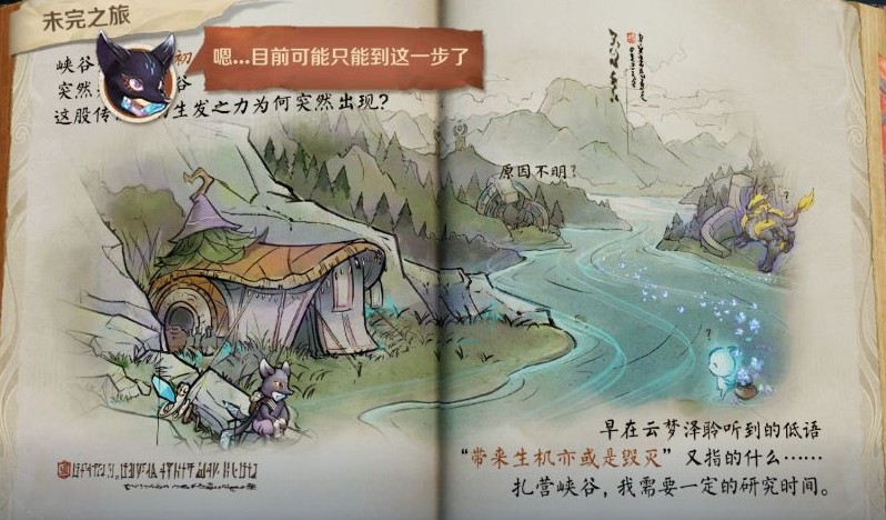 王者荣耀未完之旅任务选错了怎么办？未完之旅任务攻略