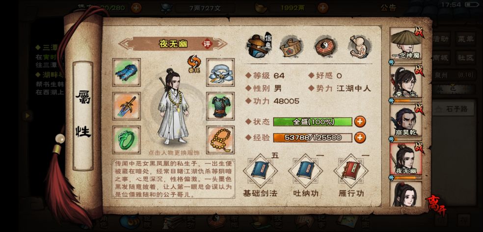 烟雨江湖夜无幽学什么好？夜无幽内功培养加点攻略