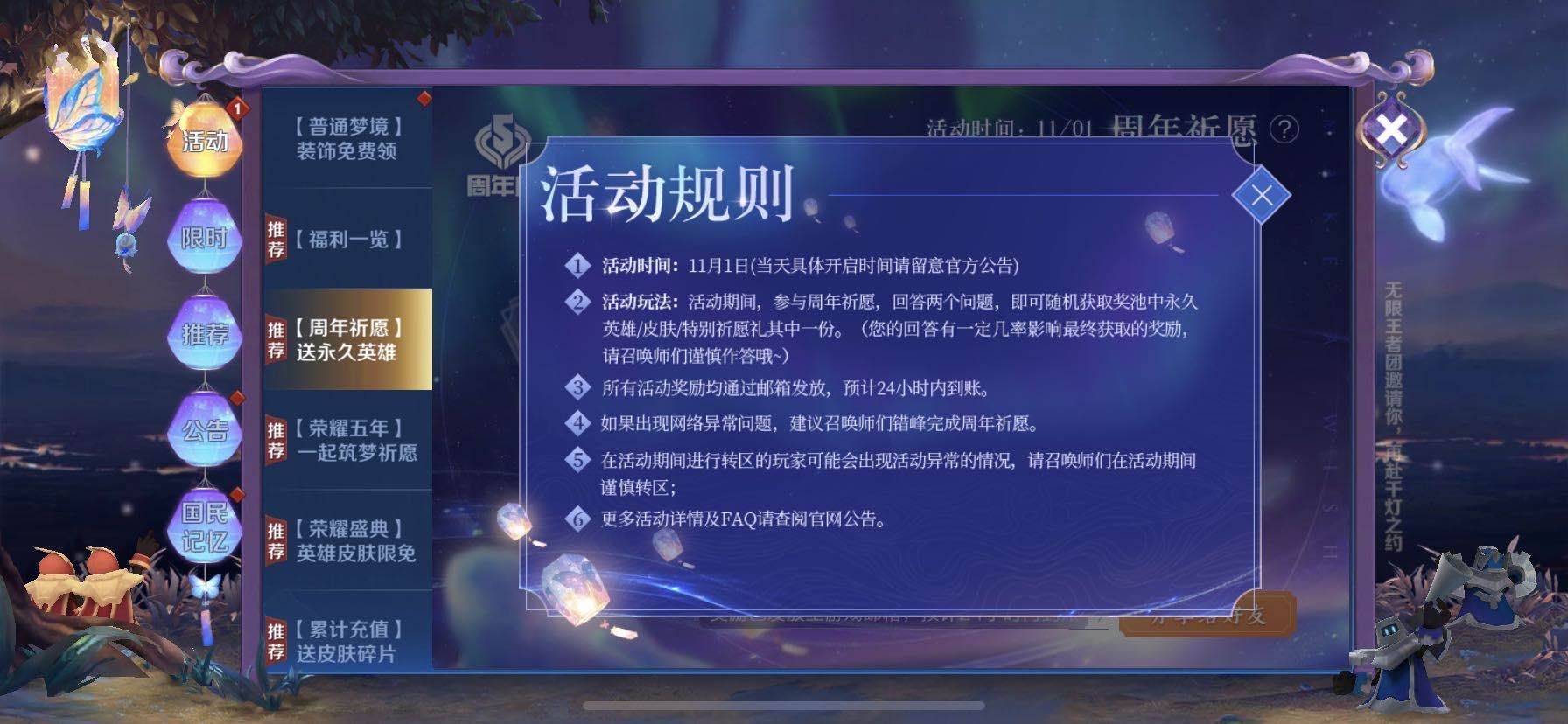 王者荣耀五周年祈愿活动答案是什么？祈愿答案分享