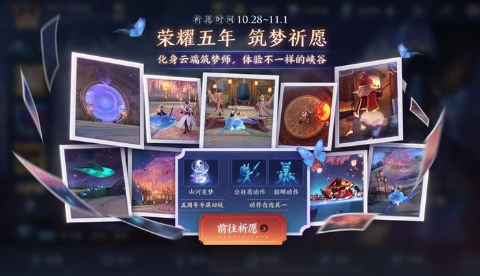 王者荣耀周年祈愿进不去怎么办？解决方法教程