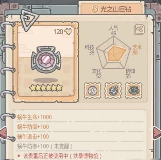 最强蜗牛西市胡商一颗钻石有什么用？光之山巨钻用途介绍