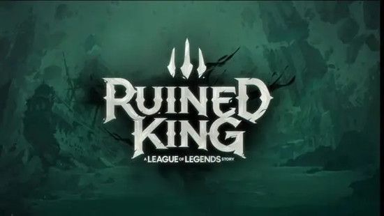 lol新英雄破败之王什么时候出？新英雄详情预告