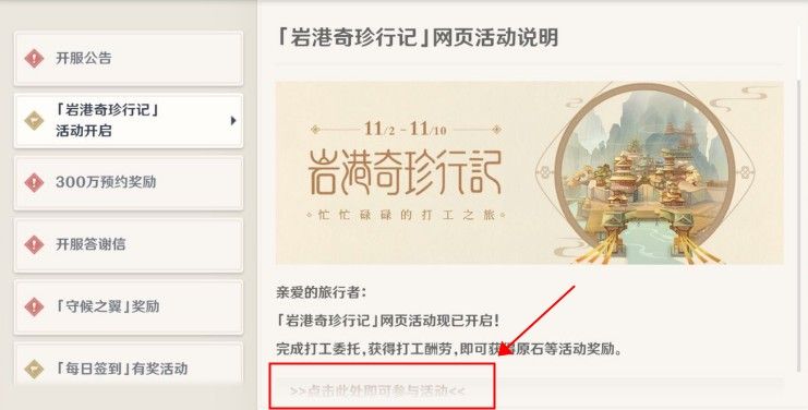 原神岩港奇珍行记网址 岩港奇珍行记活动入口