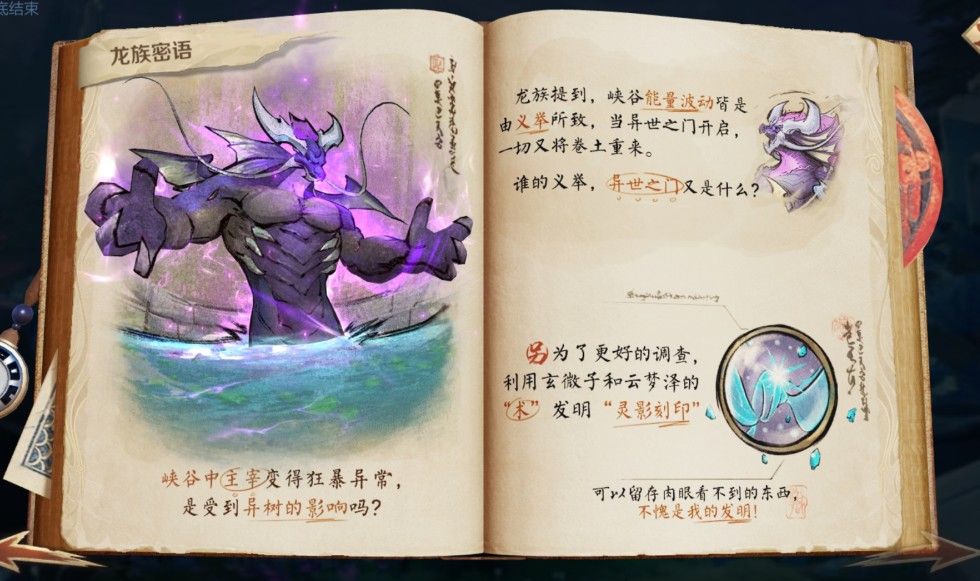 王者荣耀与主宰交流任务怎么做？龙族密语异闻攻略