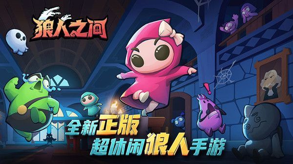 狼人之间紧急任务怎么触发？紧急任务玩法攻略
