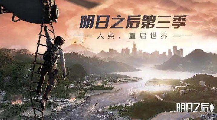 明日之后第三季怎么玩？第三季快速上手攻略