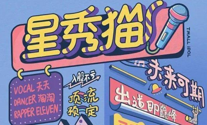 最强星秀猫比拼规则介绍：双11组队人气比拼活动攻略