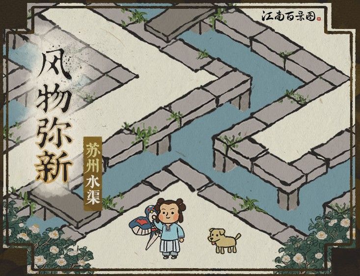 江南百景图苏州水渠怎么打通？苏州水渠相互打通攻略